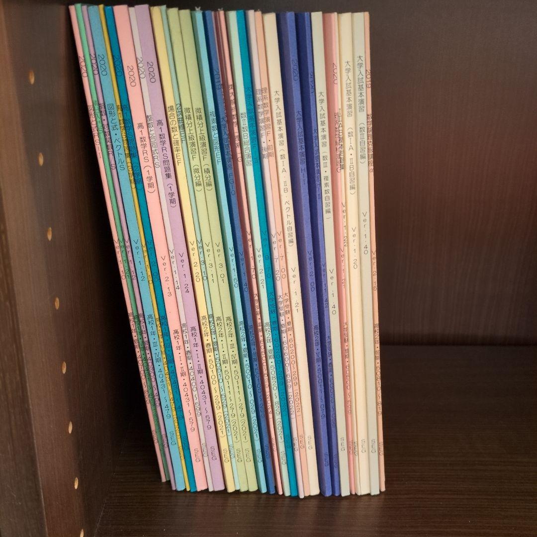 SEG 数学 高校 テキスト 31冊 大学受験 エスイージー