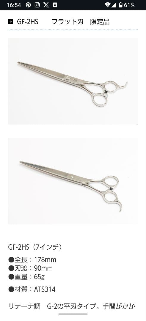 天洋 GF-2 HS 散髪用シザー