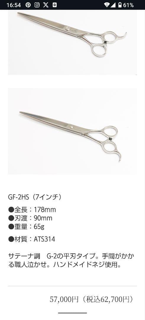 天洋 GF-2 HS 散髪用シザー