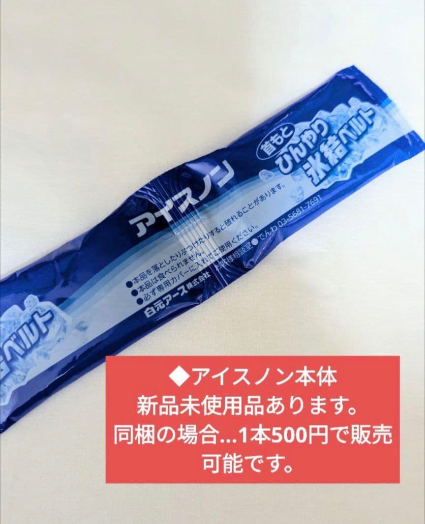 P-⑱　ネッククーラー　首もとひんやり氷結ベルト　カバー　ハンドメイド