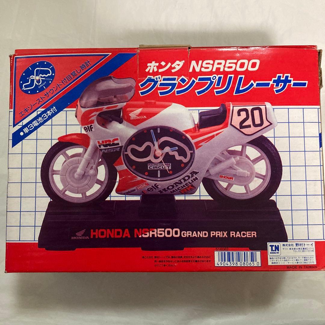 ホンダ　NSR500 グランプリレーサー　野村トーイ　目覚まし時計　当時物　レア
