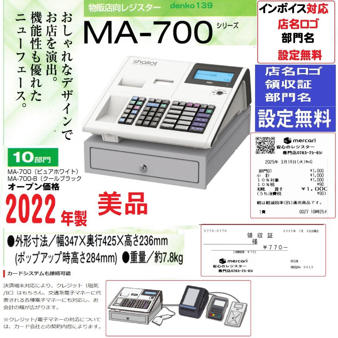 美品22年製210設定無料MA-700物販10部門東芝テックインボイスレジスター