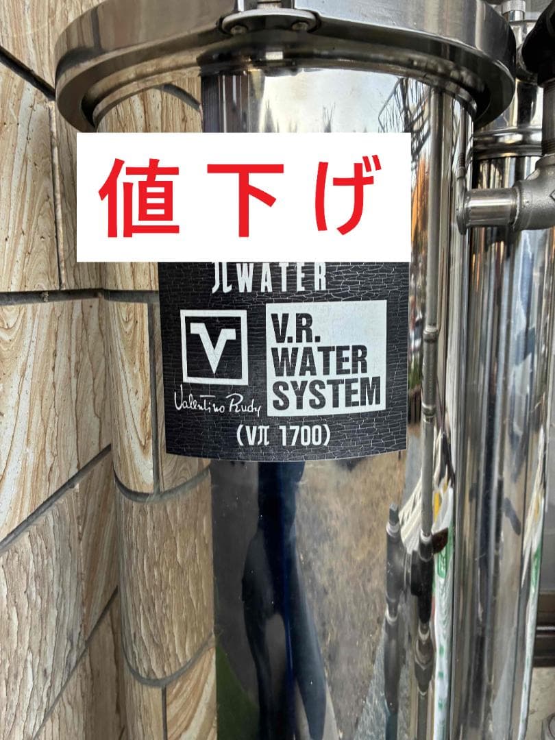 設置型浄水器「現地取引」【京洋G活水器】VRπウオーターVπシリーズＶ-1700