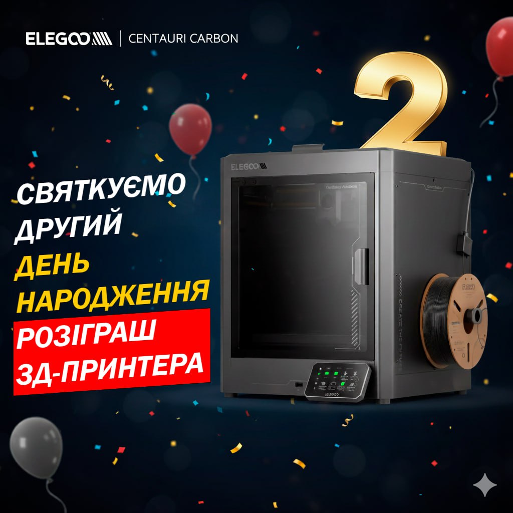 Розіграш 3D-принтера Elegoo Centauri Carbon